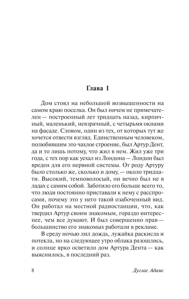 Autostopā pa Galaktiku