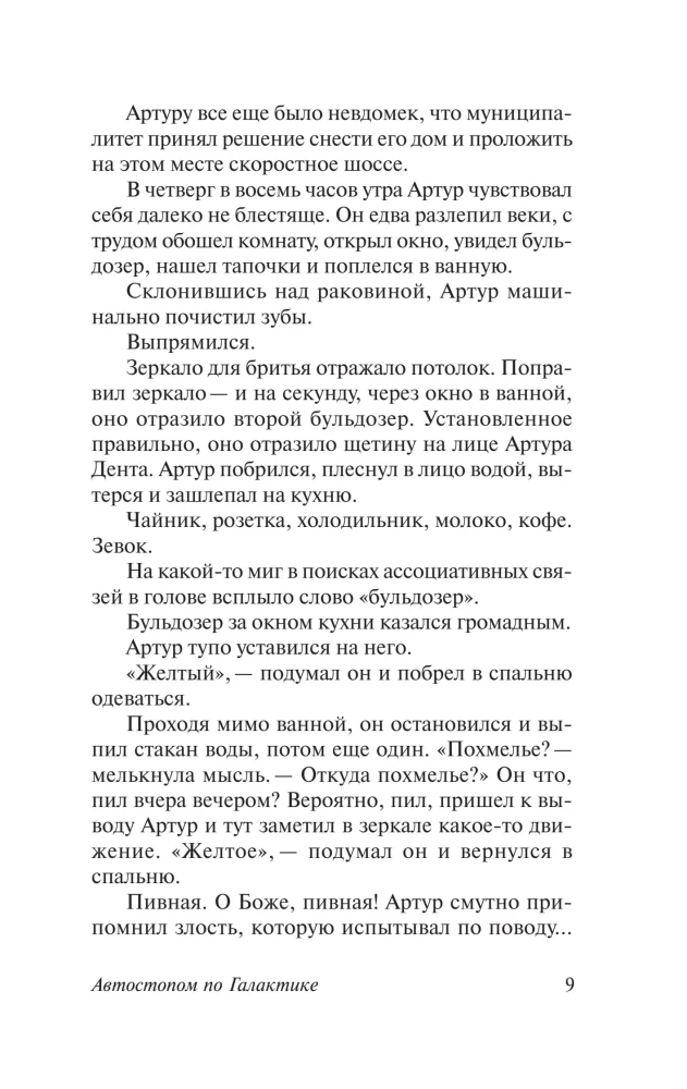 Autostopā pa Galaktiku