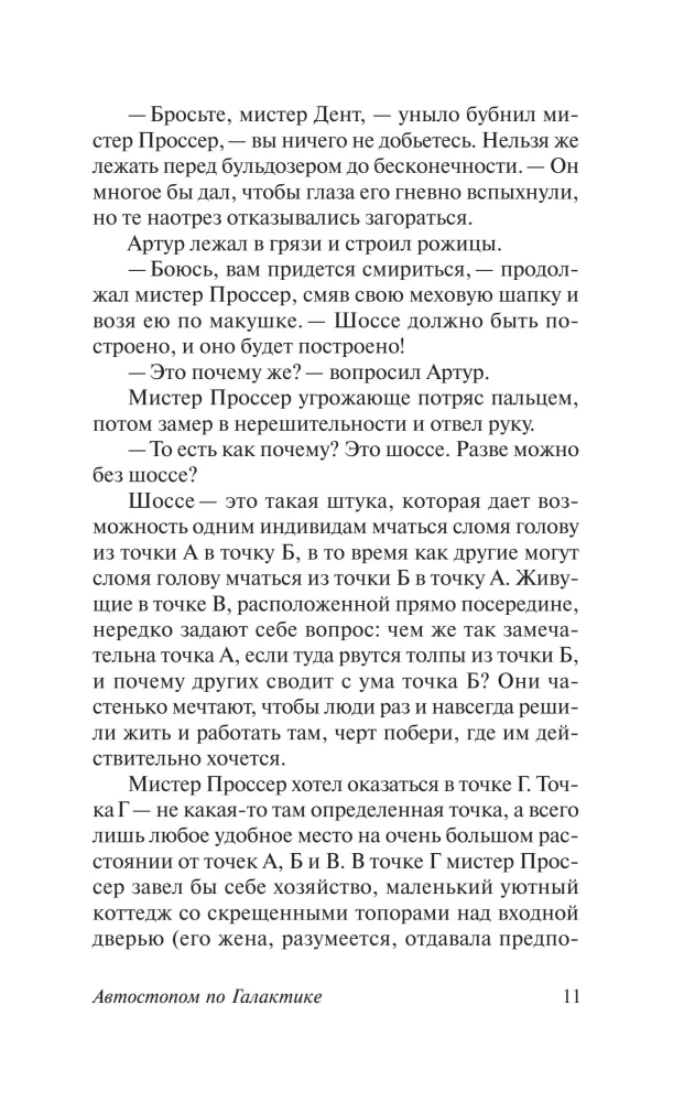 Autostopā pa Galaktiku