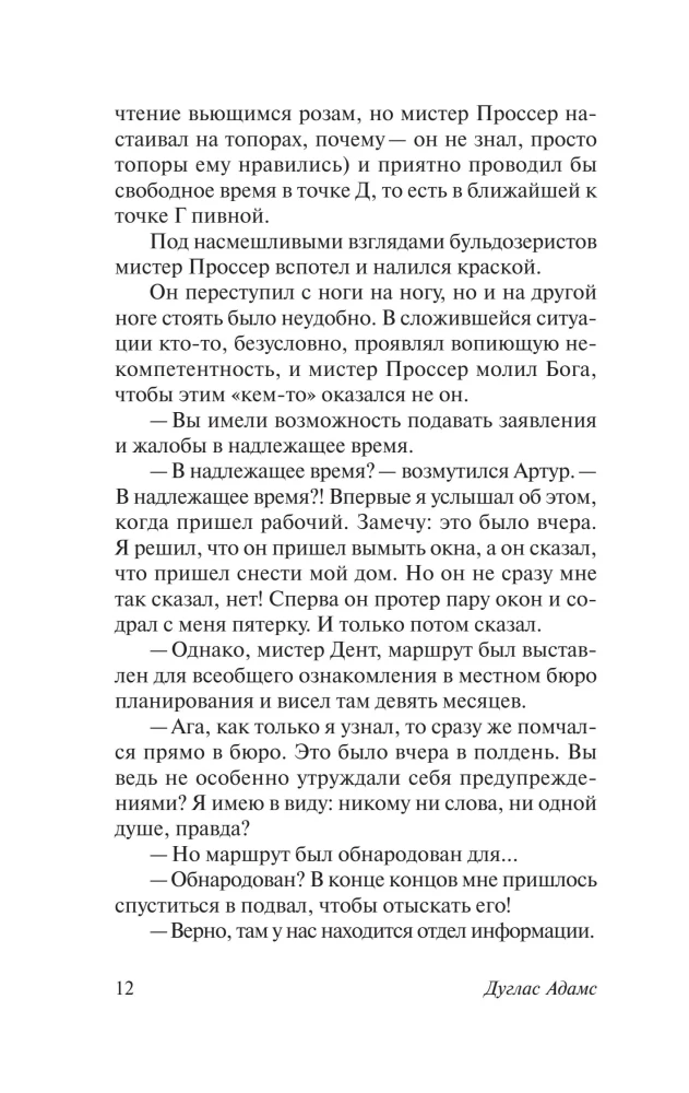 Autostopā pa Galaktiku