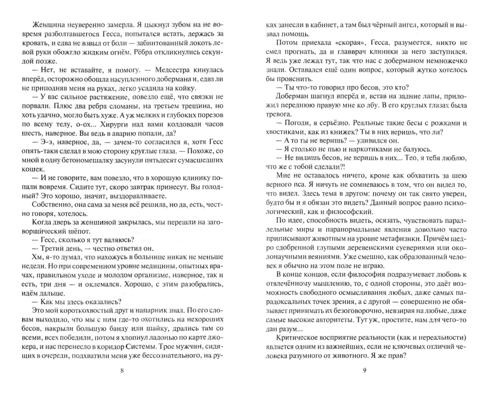 Бесогон на взводе!