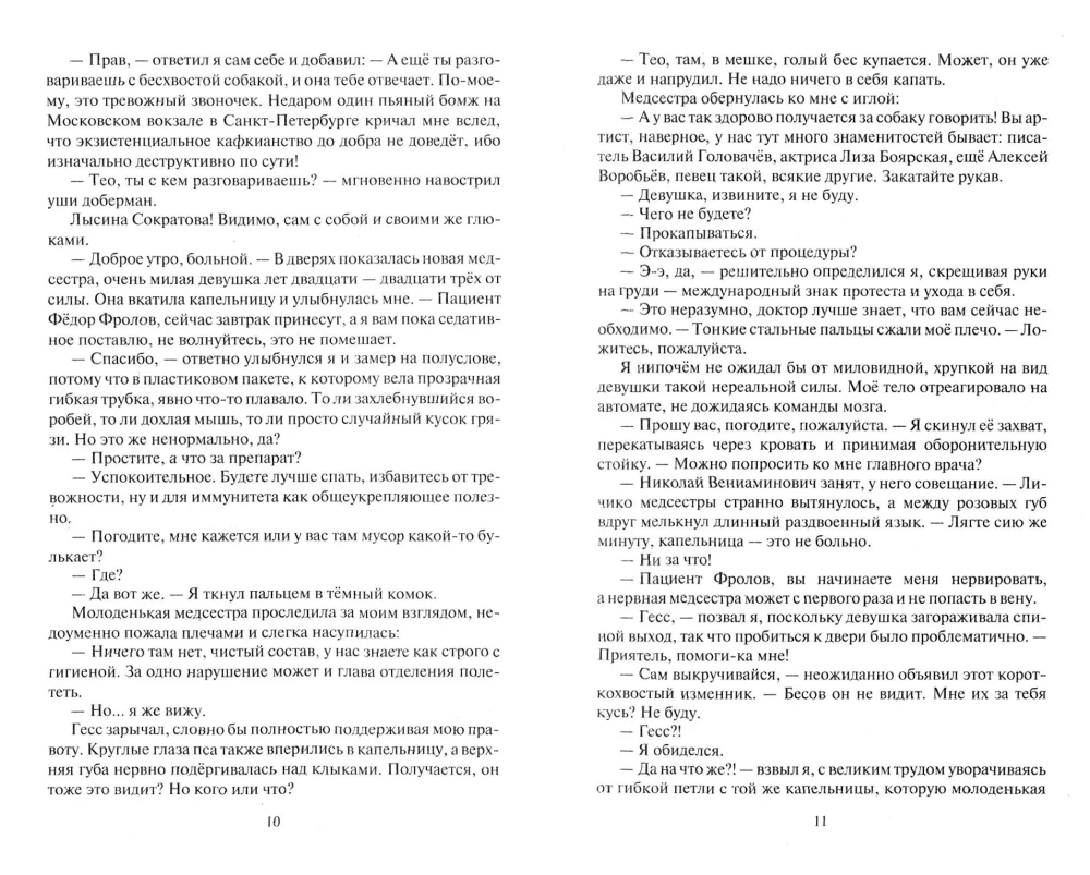 Бесогон на взводе!