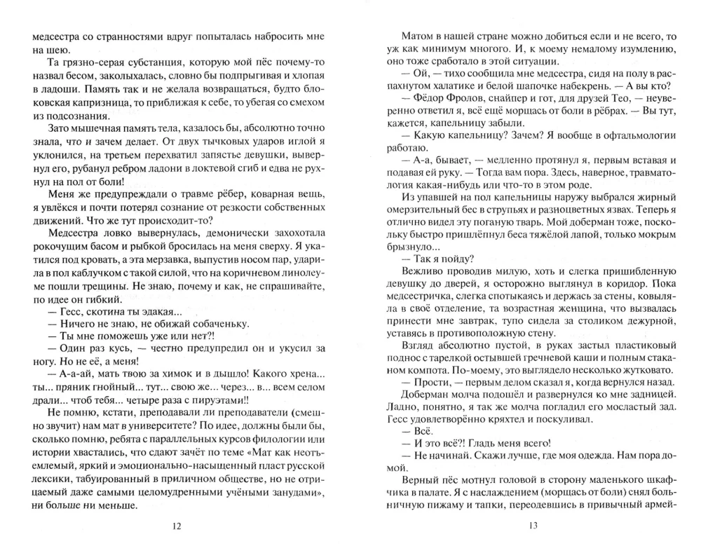 Бесогон на взводе!