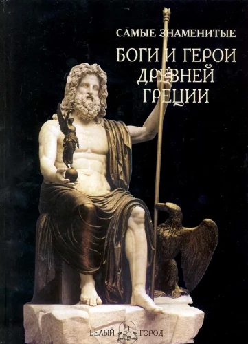 The Most Famous Gods and Heroes of Ancient Greece