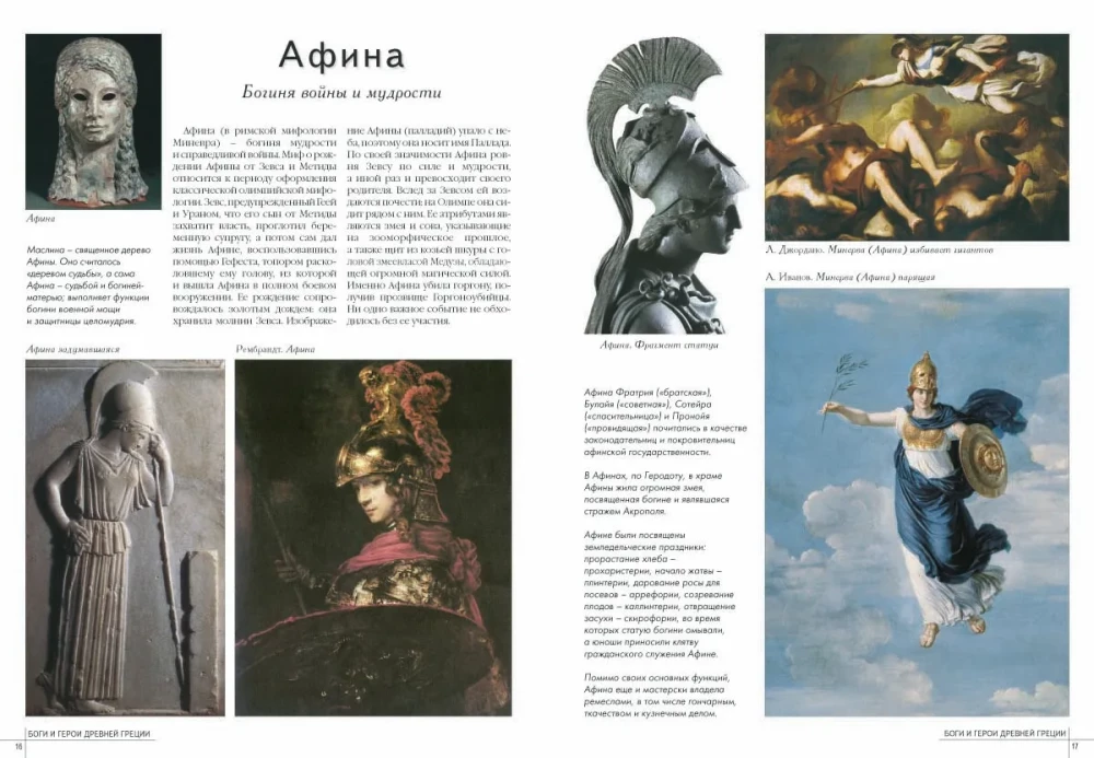 Die berühmtesten Götter und Helden des antiken Griechenlands