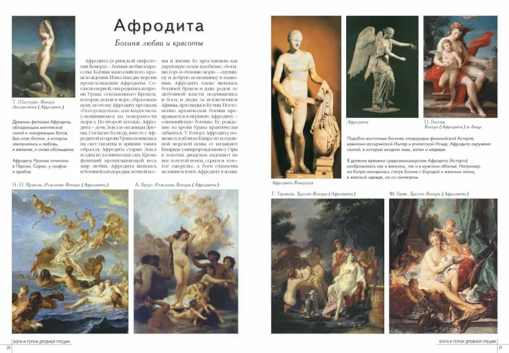 Die berühmtesten Götter und Helden des antiken Griechenlands