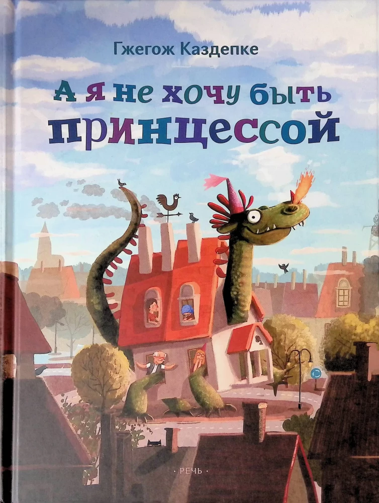 Un es negribu būt princese