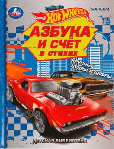 Alfabēts un skaitīšana dzejā