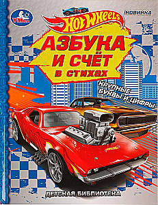 Alphabet and Counting in Verses