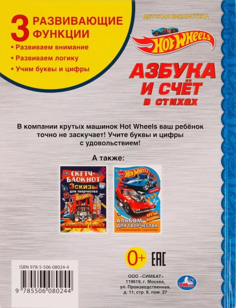 Alphabet and Counting in Verses