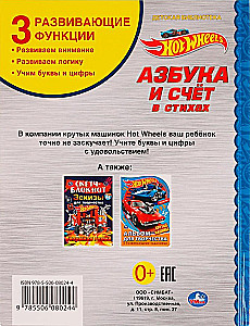 Alphabet and Counting in Verses