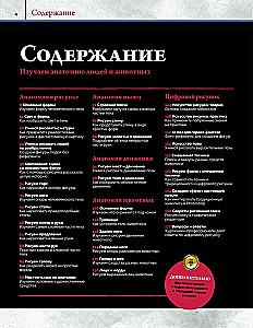 Anatomy. Creating Realistic People and Animals + Workshops via QR Code