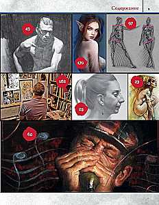 Anatomy. Creating Realistic People and Animals + Workshops via QR Code