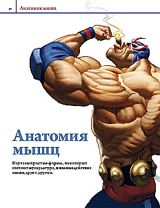 Anatomy. Creating Realistic People and Animals + Workshops via QR Code