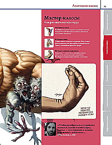 Anatomy. Creating Realistic People and Animals + Workshops via QR Code