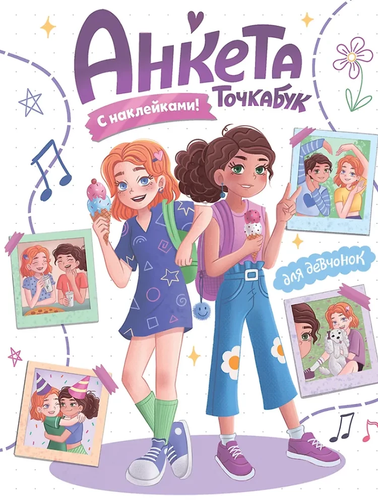 Ankieta - punkt książka z naklejkami. Dla dziewcząt