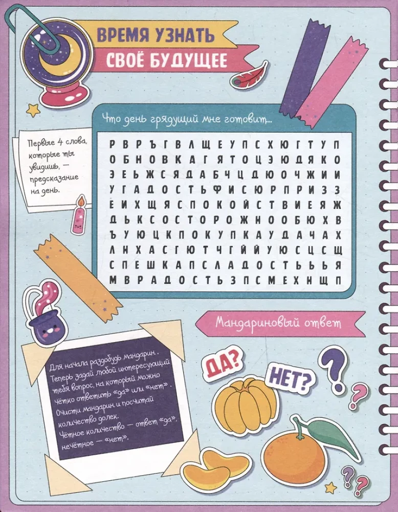 Ankieta - punkt książka z naklejkami. Dla dziewcząt