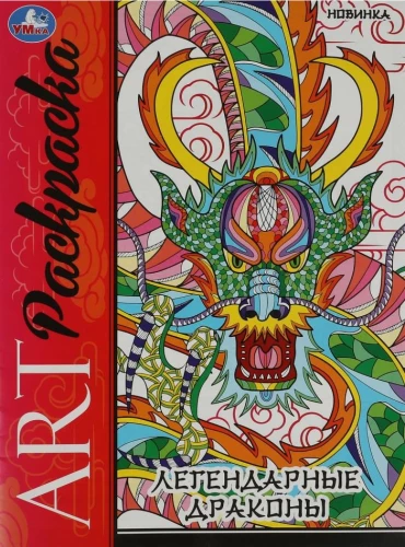 Art Coloring Book Legendary Dragons