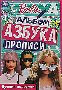 Barbie. Best Friends. Coloring Book. Alphabet. Writing Exercises