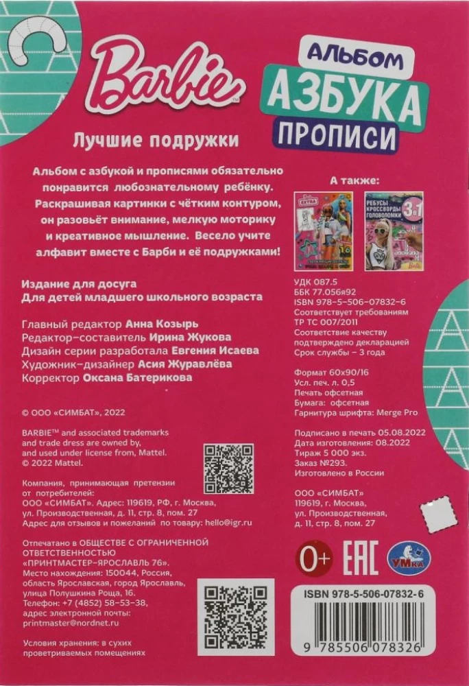 Barbie. Best Friends. Coloring Book. Alphabet. Writing Exercises