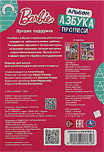 Barbie. Best Friends. Coloring Book. Alphabet. Writing Exercises