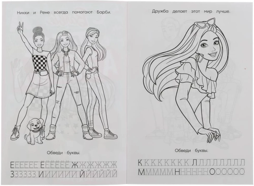 Barbie. Best Friends. Coloring Book. Alphabet. Writing Exercises