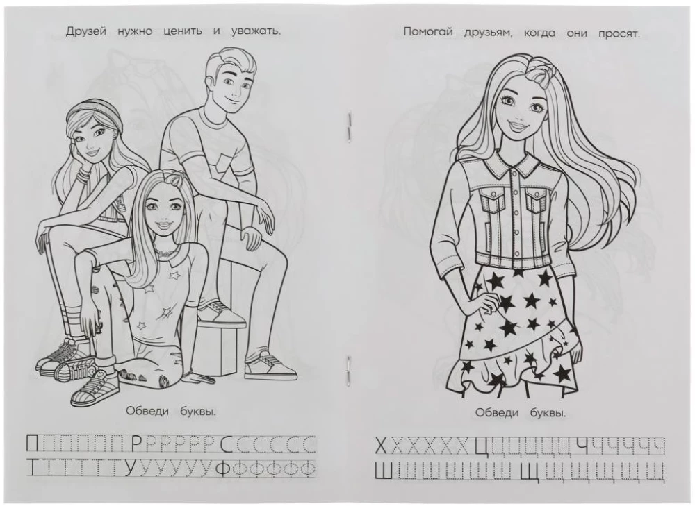 Barbie. Best Friends. Coloring Book. Alphabet. Writing Exercises