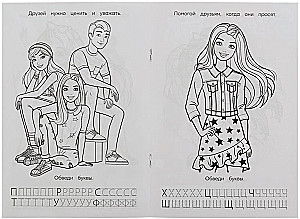 Barbie. Best Friends. Coloring Book. Alphabet. Writing Exercises