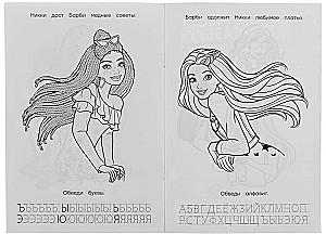 Barbie. Best Friends. Coloring Book. Alphabet. Writing Exercises