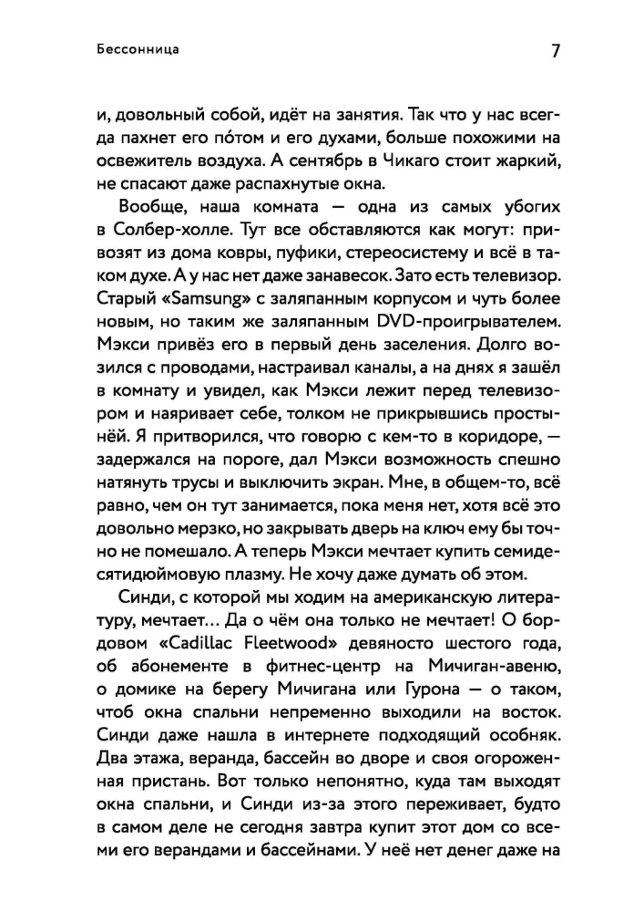 Бессонница