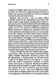 Бессонница