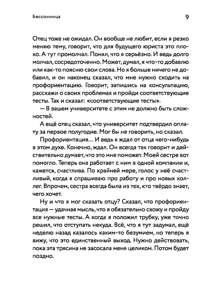 Бессонница