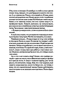Бессонница