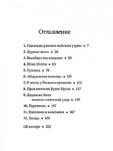 Билл Барсук и пираты