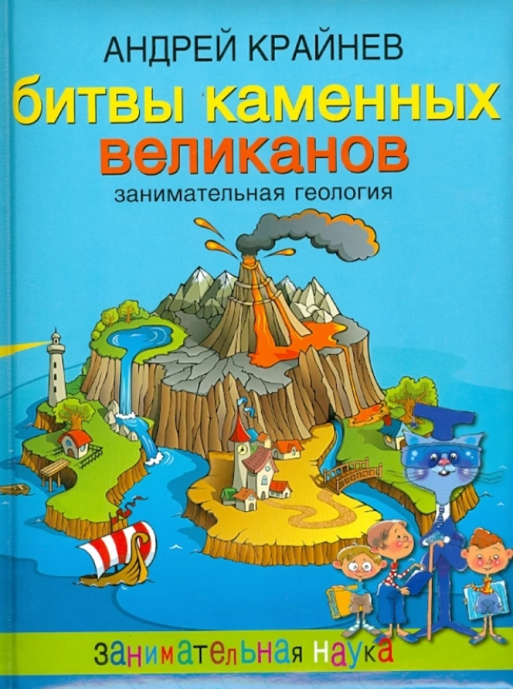 Bitwy kamiennych gigantów. Ciekawa geologia