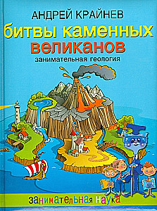 Bitwy kamiennych gigantów. Ciekawa geologia