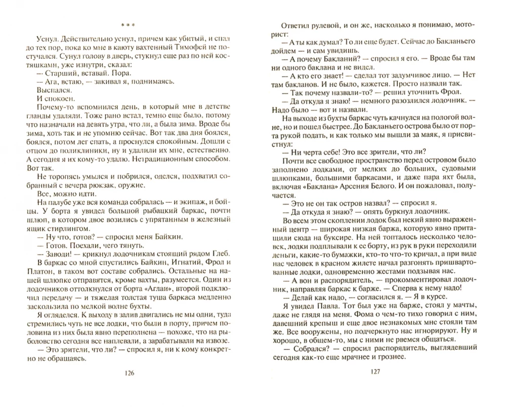 Близится буря