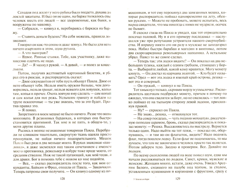 Близится буря