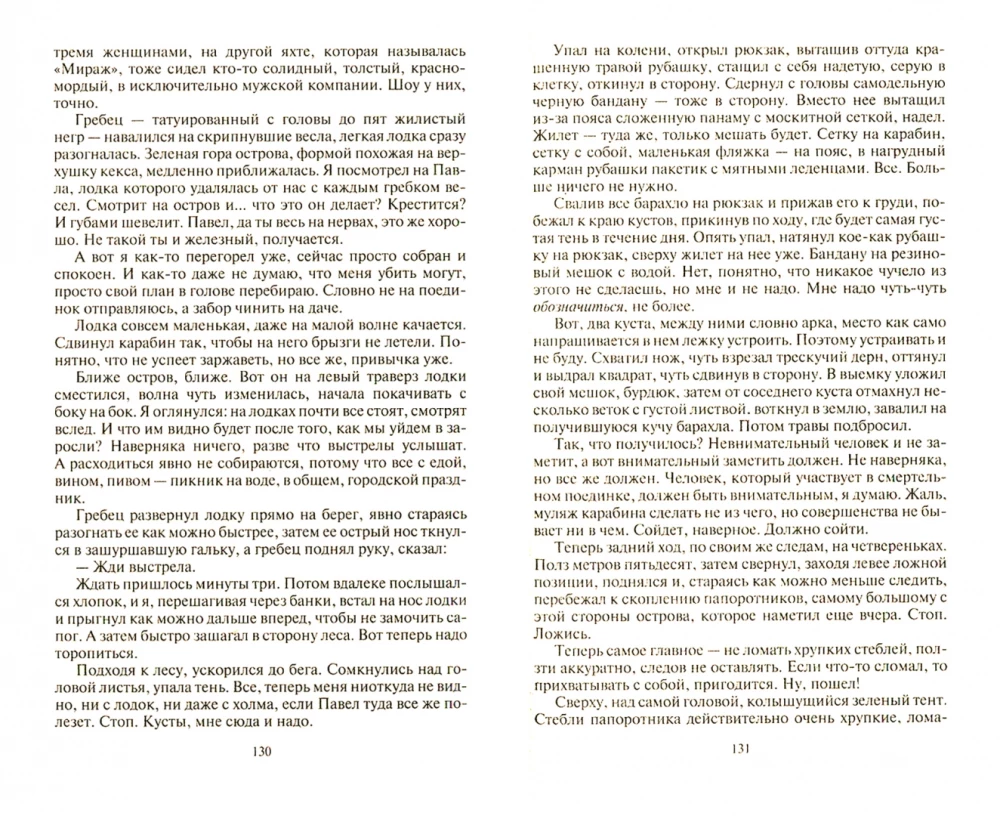 Близится буря