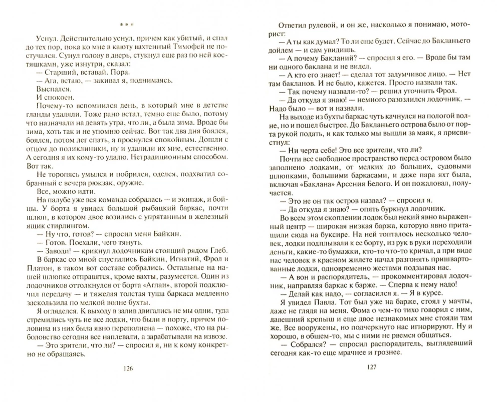 Близится буря