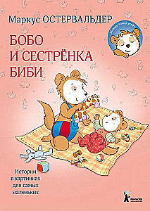 Bobo ir sesutė Bibė