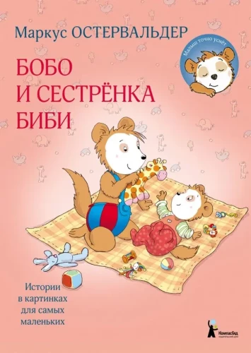 Bobo ja õde Bibi