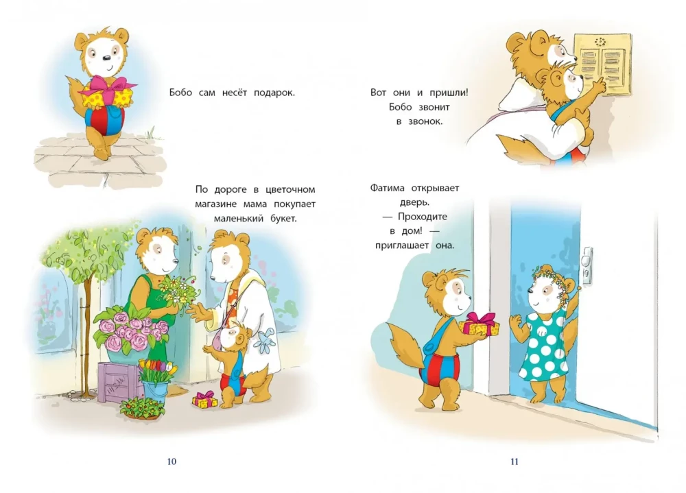 Bobo ja õde Bibi