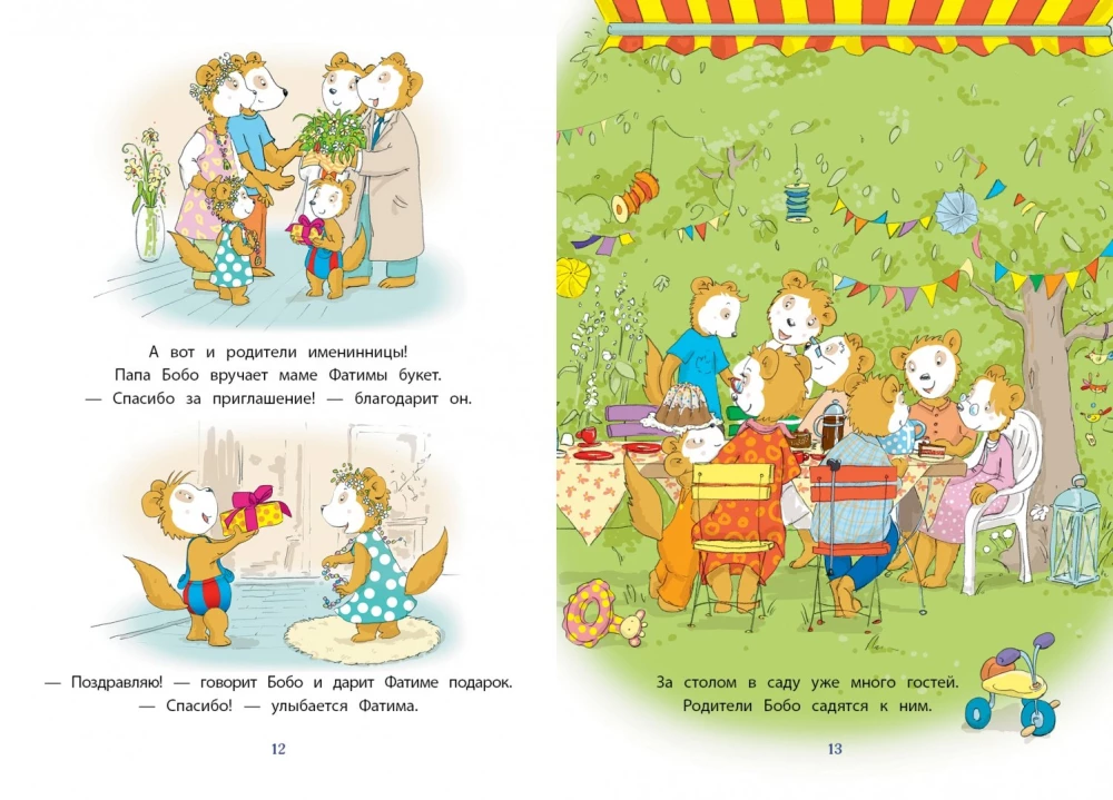 Bobo ir sesutė Bibė