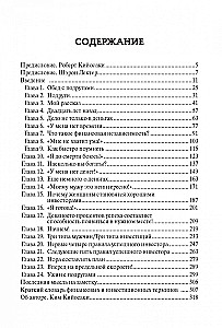 Богатая женщина