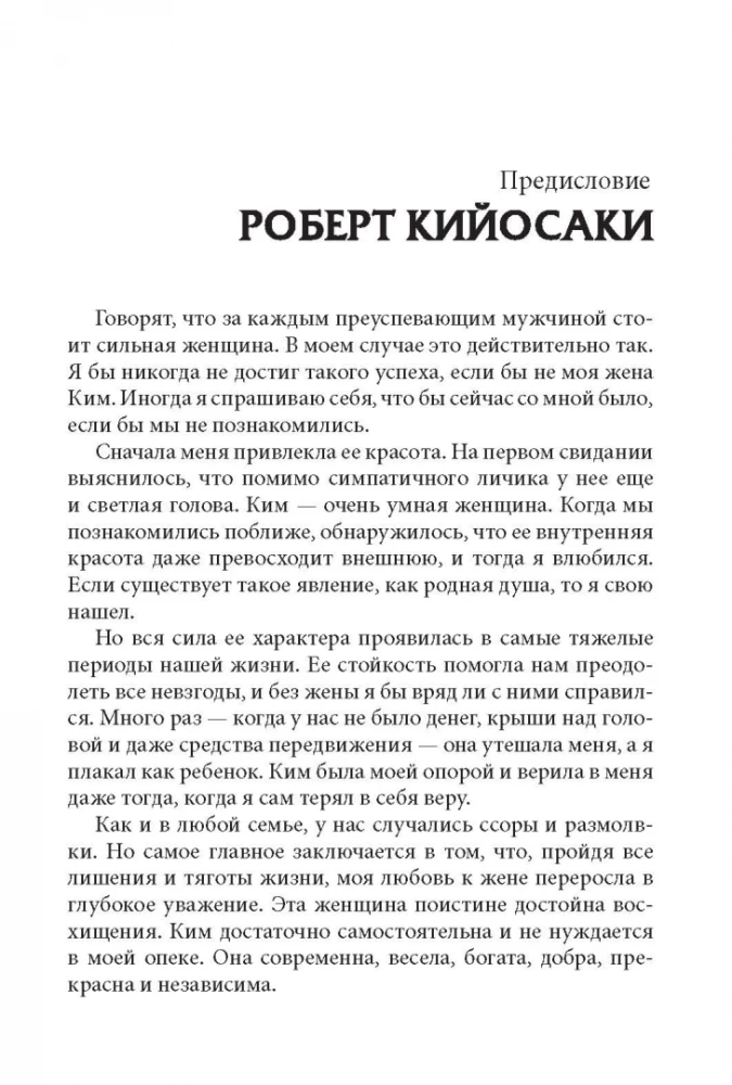 Богатая женщина