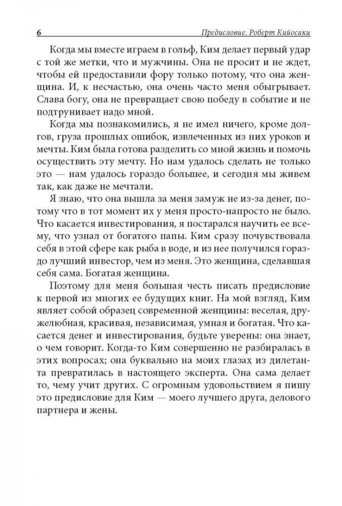 Богатая женщина