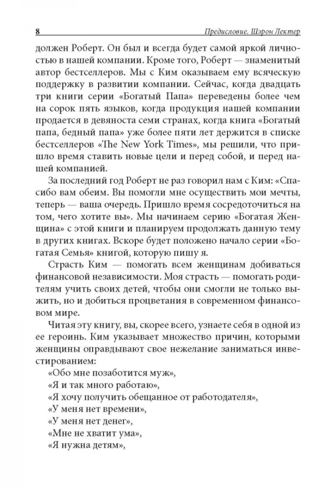 Богатая женщина