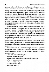 Богатая женщина