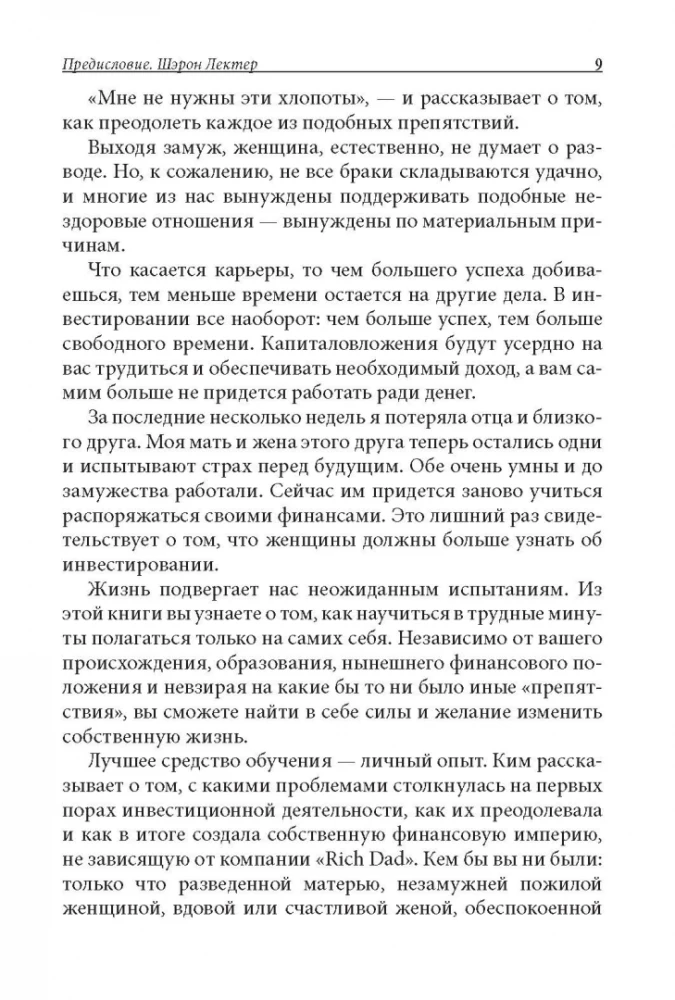 Богатая женщина